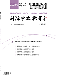国际中文教育（中英文）