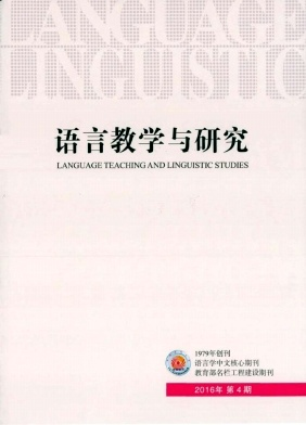语言教学与研究