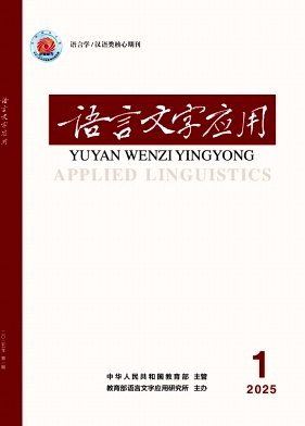语言文字应用