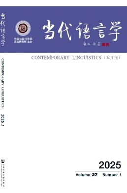 当代语言学