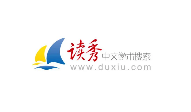 读秀学术搜索